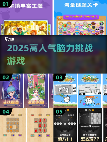 🔥2025最火大脑游戏TOP10🧠截图1