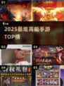🔥2025最难手游TOP榜！🎮