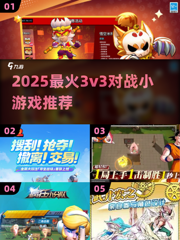 🔥2025最爽3v3对战小游戏💥截图1