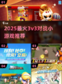 🔥2025最爽3v3对战小游戏💥