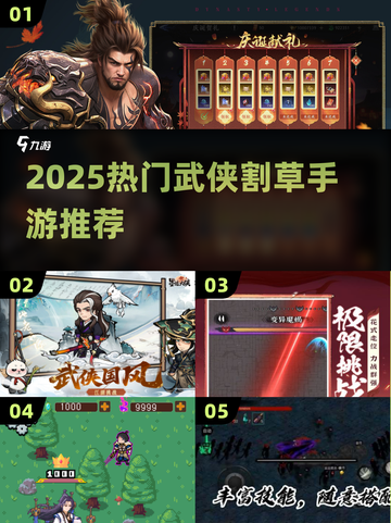 🔥2025爆款武侠割草手游榜单来袭！🎮截图1