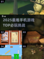 🔥2025最难手游TOP榜，敢来挑战吗？💥