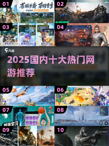 中国网游下载TOP10🔥大型国产游戏榜单来袭！🎮截图1