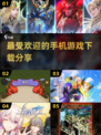 2025超🔥手机游戏推荐🎉下载必备！
