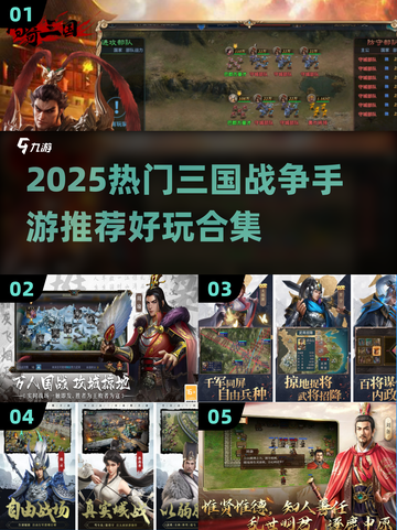 🔥2025三国战争手游TOP榜💥🎮截图1