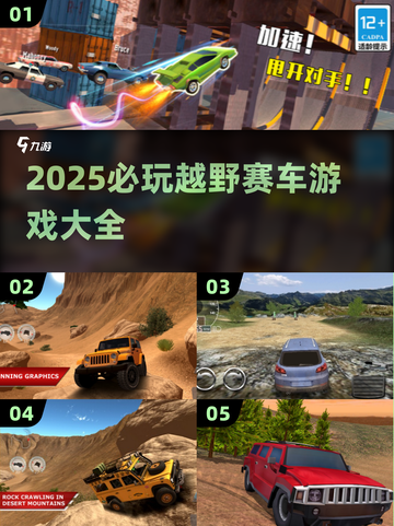 🔥2025必玩越野赛车游戏合集💥截图1