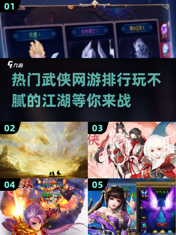 🔥2025必玩武侠网游排行，刀光剑影等你来战！⚔截图1
