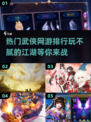 🔥2025必玩武侠网游排行，刀光剑影等你来战！⚔