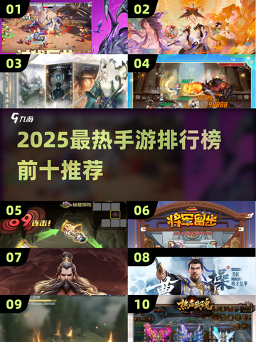 🔥2025手游TOP10出炉！🎮好玩到爆推荐清单💥截图1