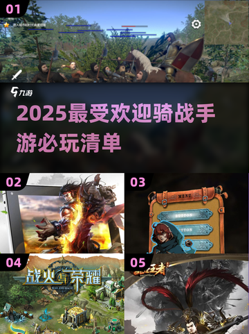 🔥2025必玩骑战手游🔥下载分享骑马打仗超带感！截图1