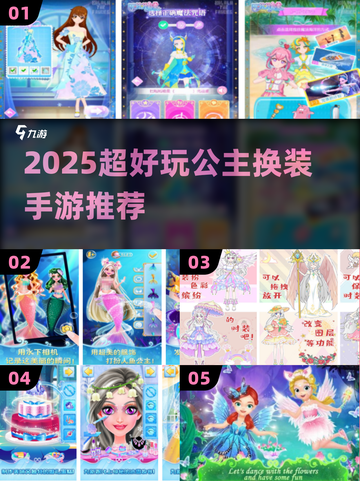 2025超火公主换装手游🔥巴啦啦小魔仙同款来袭💎截图1