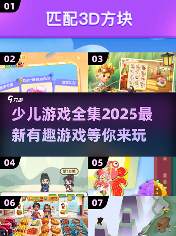 少儿游戏全集📖2025超有趣游戏免费下载🔗截图1
