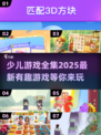 少儿游戏全集📖2025超有趣游戏免费下载🔗