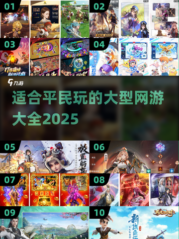 🔥2025年最适合平民玩的大型网游大全🎉截图1