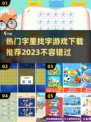 2023热门🔥字里找字游戏下载推荐🎉