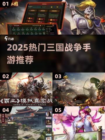 🔥2025三国手游TOP榜！🔥策略大战一触即发💥截图1