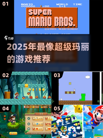 🔥2025最像超级玛丽的游戏合集！🎮怀旧经典来袭💥截图1