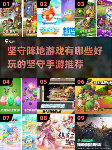 🔥2025超好玩坚守阵地手游推荐🎮截图1