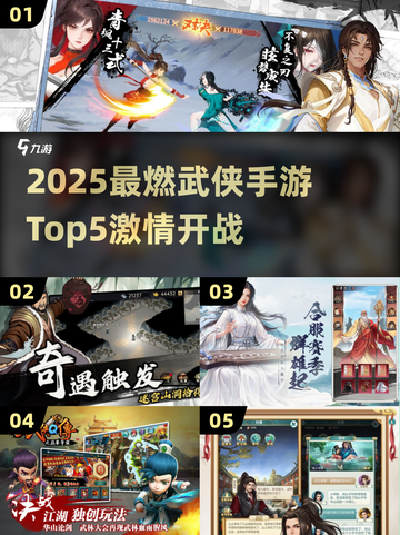 🔥2025最燃武侠手游TOP5，快看你玩过几个？截图1