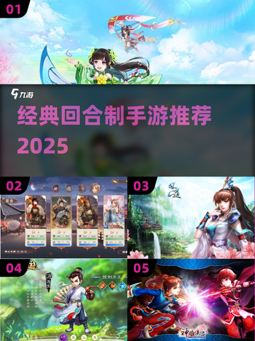 🔥十几年前经典回合制手游大回顾！🎮✨截图1