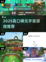 🔥2025元宇宙神作下载🎮