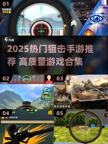 🎯2025最火狙击手游推荐！高玩都在玩的硬核射击游戏🔥截图1