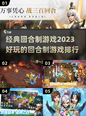 2023🔥超好玩的回合制游戏排行榜🔥截图1