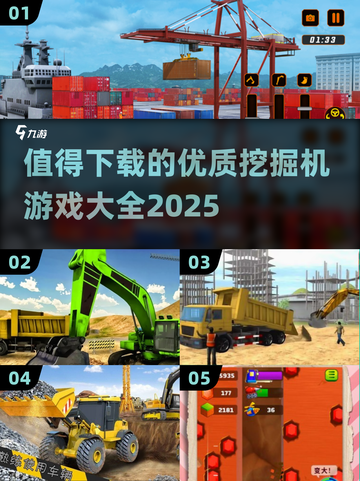 😍2025最受欢迎挖掘机游戏🔥下载清单大全！截图1