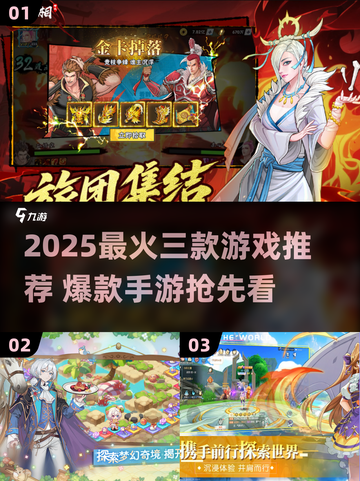 🔥2025最火三款游戏推荐！🎮爆款手游速看截图1