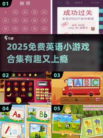 🔥2025免费英语游戏合集来啦！🎮学英语还能这么玩！截图1