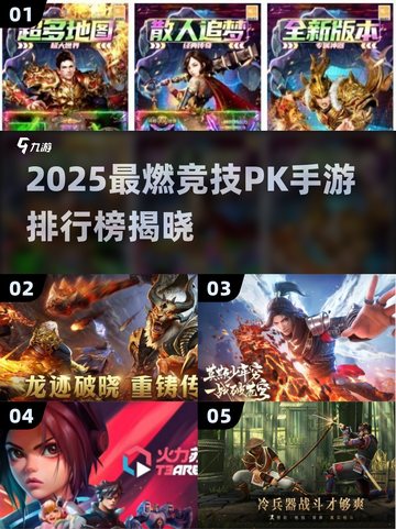 🔥2025最燃PK手游排行榜出炉！🎮截图1