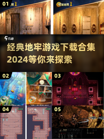 经典地牢游戏合集🔥，2024必玩清单！截图1
