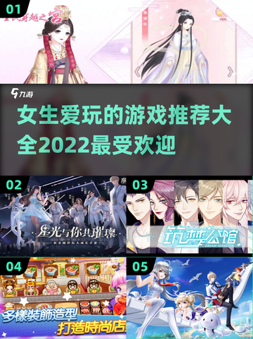 2022超🔥女生爱玩的游戏推荐🎮截图1