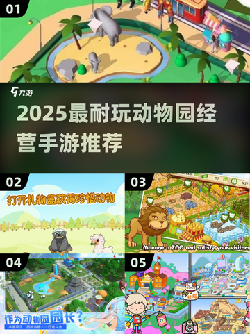 🔥2025最耐玩动物园经营手游TOP5榜单来袭！🎮✨截图1