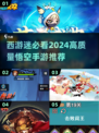 🔥2024必玩高质量悟空手游🔥西游迷不容错过！Monkey Games