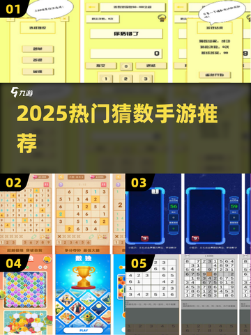 🔥2025最火猜数游戏TOP榜💥截图1