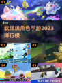 2023超🔥软绵绵手游排行榜🎮