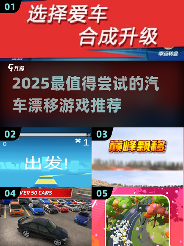 🔥2025最燃汽车漂移游戏榜单💥🎮截图1