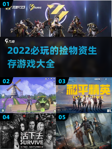 🔥2022必玩！捡物资生存游戏合集💥截图1