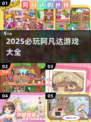 🔥2025最火阿凡达游戏合集来袭！🎮