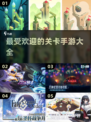 🔥2025超好玩关卡手游推荐🎉