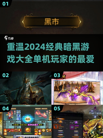 🔥2024必玩！经典暗黑游戏大全 DARK系单机🎉截图1