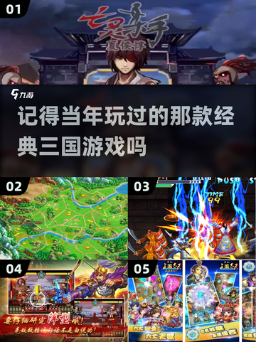 🔥12年超火的三国游戏是这款！经典中的经典🔥截图1