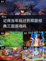 🔥12年超火的三国游戏是这款！经典中的经典🔥