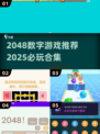 🔥2048神操作！年度烧脑游戏大揭秘💥