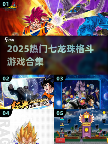 🔥2025必玩七龙珠格斗游戏💥截图1