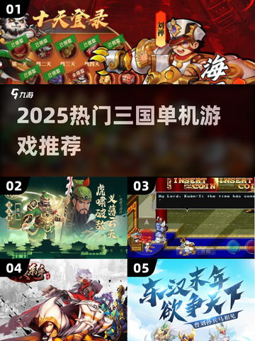 2025爆款三国单机游戏🔥吞食天地风🔥🎮截图1