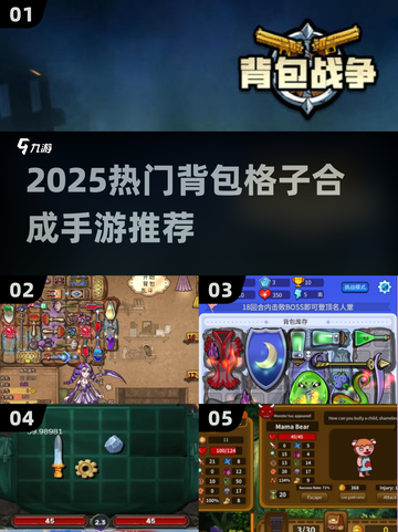 🔥2025爆款背包合成手游大揭秘！🧩🎮截图1