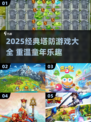 中国网游玩家必玩！🔥80后塔防游戏TOP榜🏆