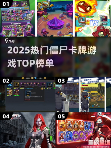 🔥2025最火僵尸卡牌游戏TOP榜！🧟‍♂卡牌迷必玩！截图1